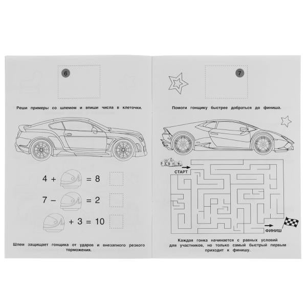 Machines sportives. Раскраска с фольгой. 214х290 mm. Скрепка. 16 pièces. + autocollants. Умка в кор.50шт