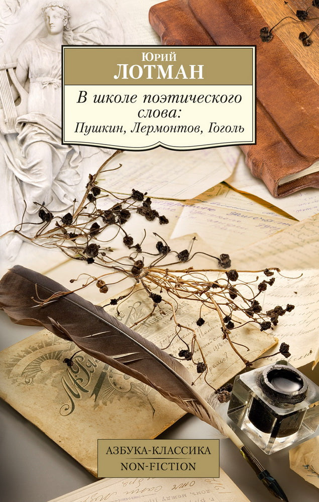 Dans l'école post-slovaque : Pouchkine, Lermontov, Gogol