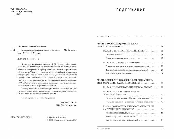 Московские вывески вчера и сегодня