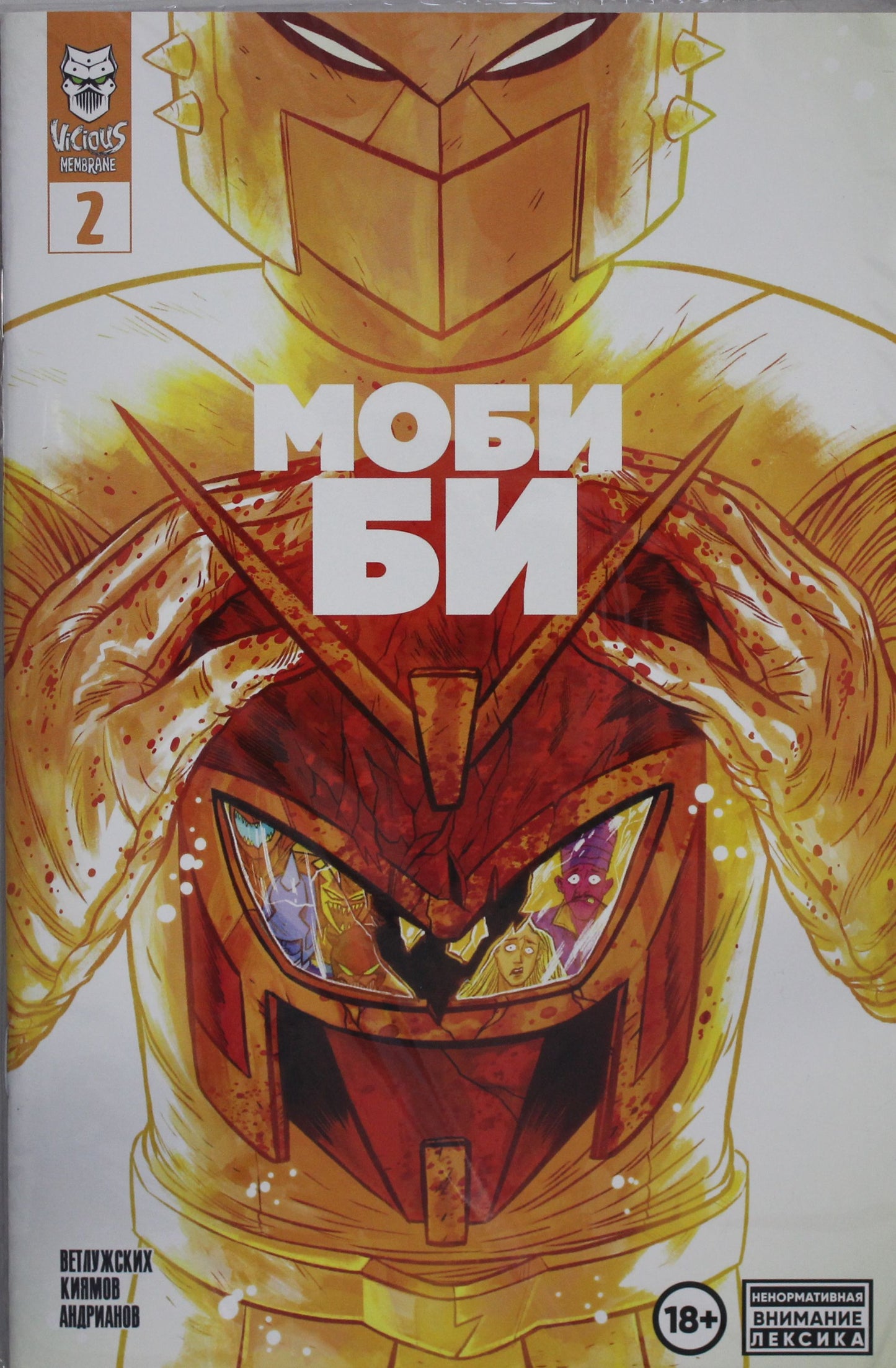 Moi Bi. Vypusk 2