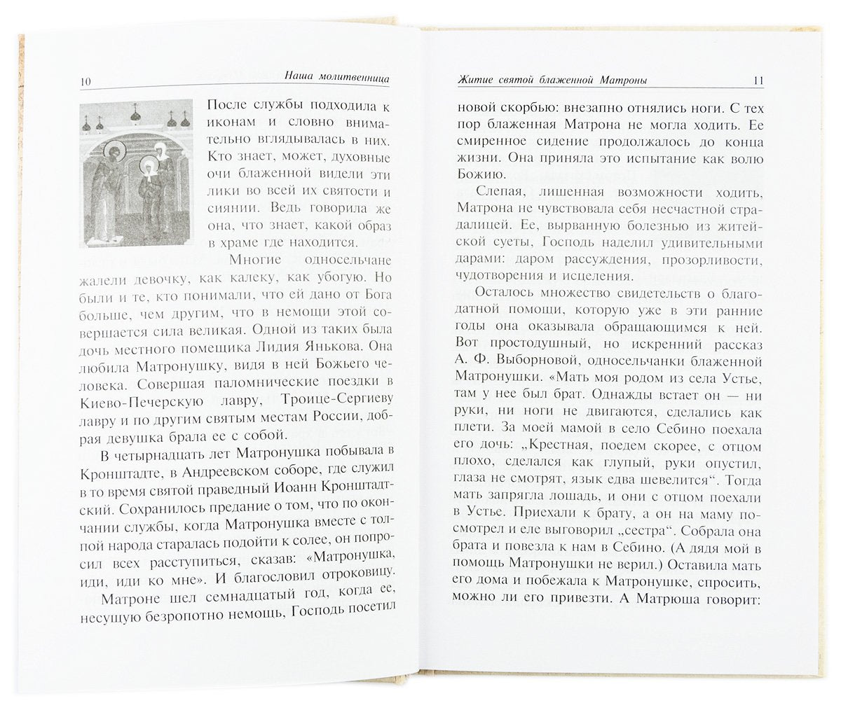 Наша молитвенница. Книга о святой блаженной Матроне Московской.