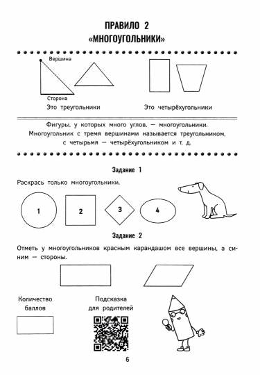 QR-matématique : 1-2 classes
