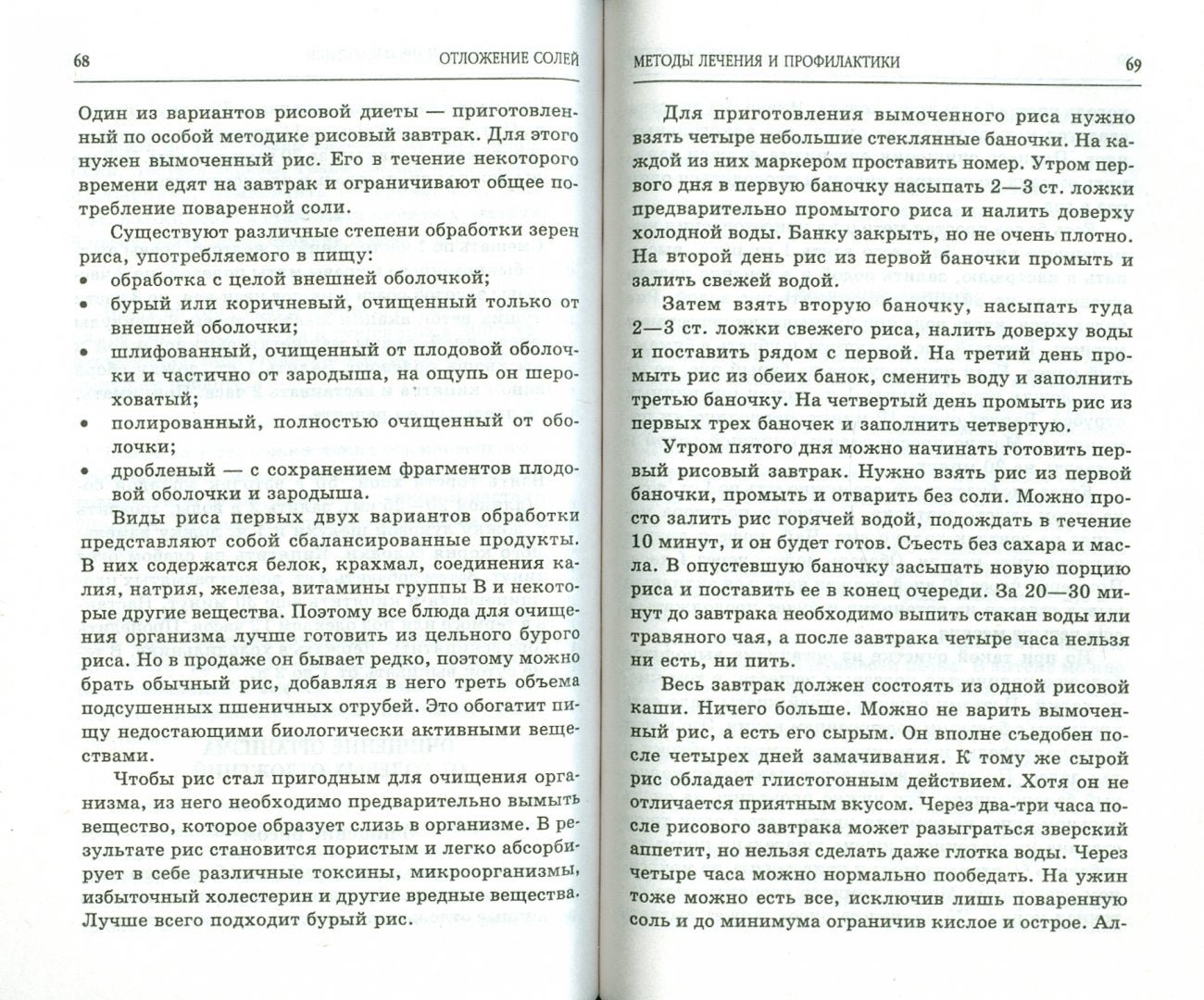 Отложение солей. Самые эффективные методы лечения
