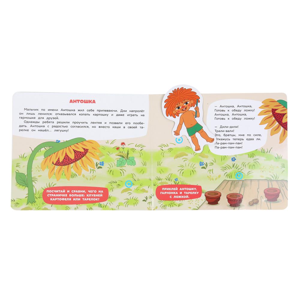 Любимые герои СОЮЗМУЛЬТФИЛЬМ (книга с липучками 210х180мм 8 стр) Умка в кор.80шт