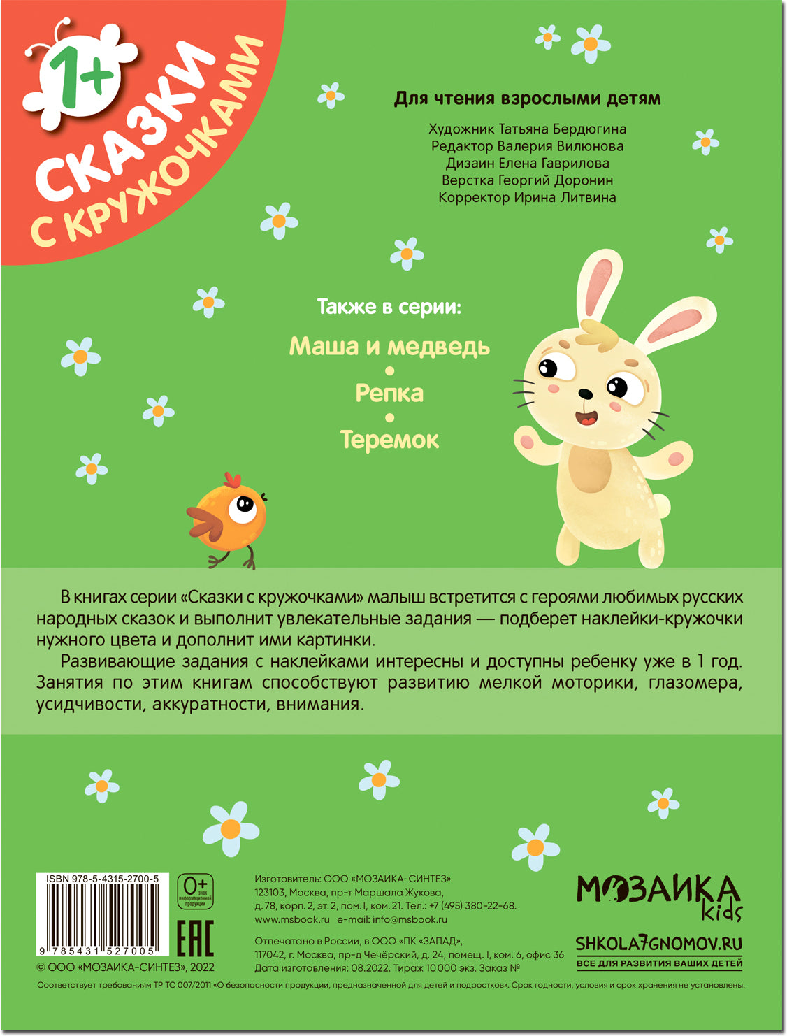 Сказки с кружочками. Colobok NOUVEAU