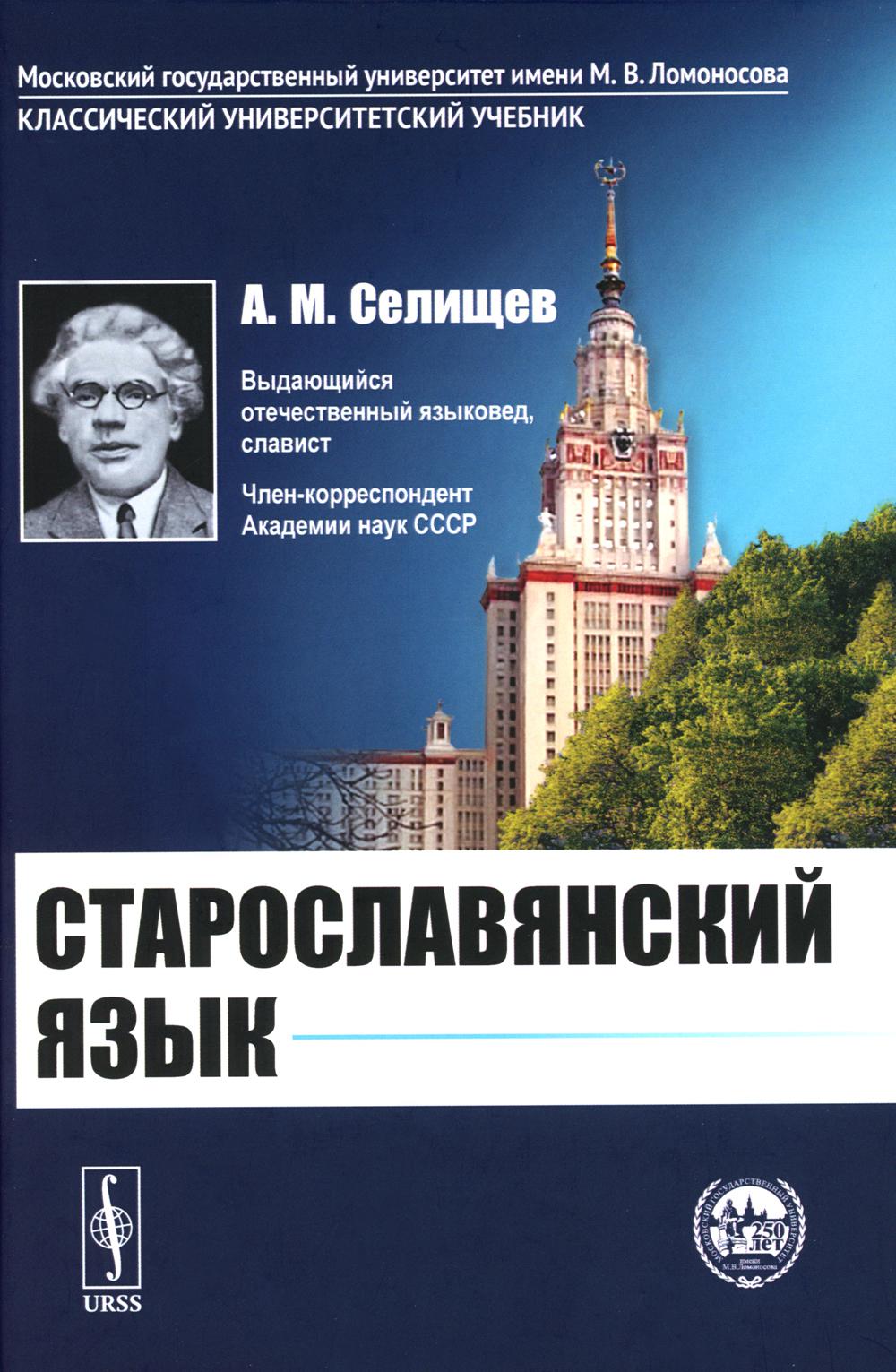 Старославянский язык: Учебное пособие. 7-ème jour