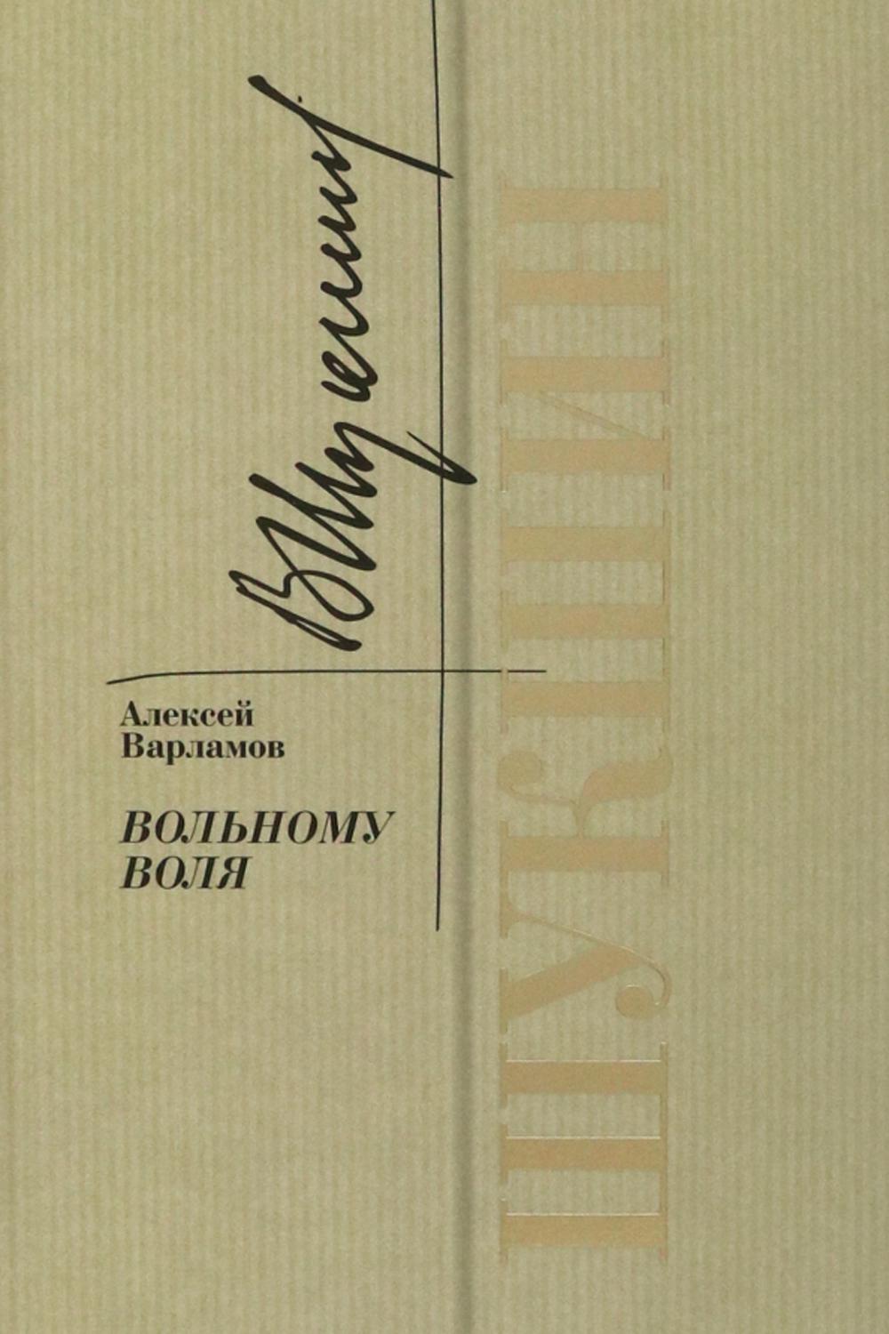 Shukshin. Le volume sera