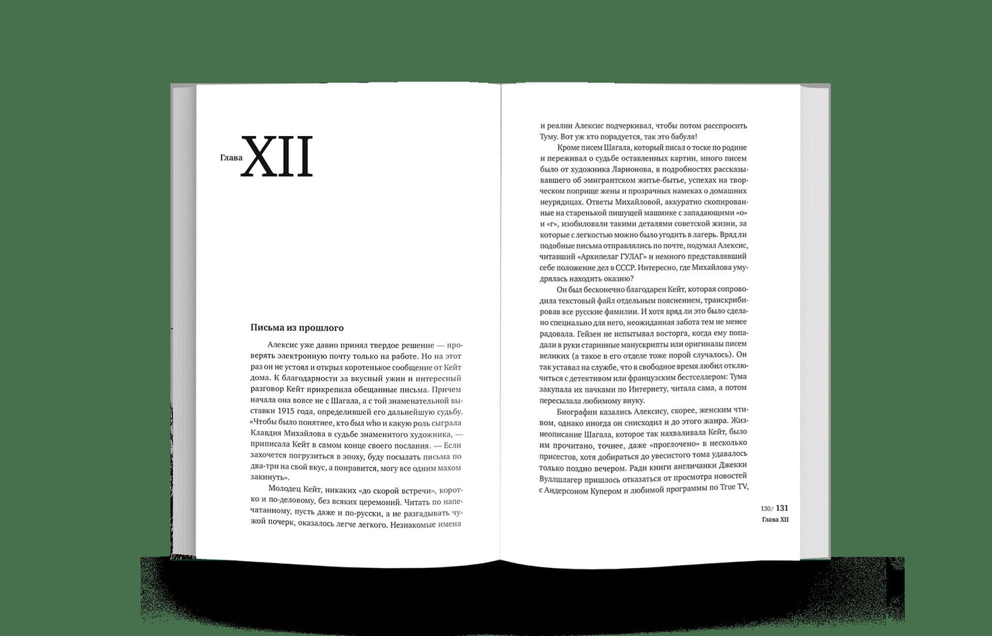 Серые любовники, или как украсть Шагала (р1), (5 шт)