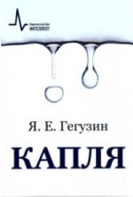 Капля.Уч.пос.3 изд