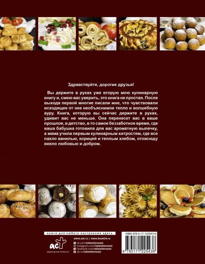 Пеки со мной и радуй!