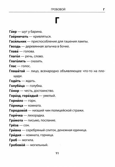 Тарасова. Словарик по русскому языку. Устаревшие слова. 1-4 кл. (ФГОС).