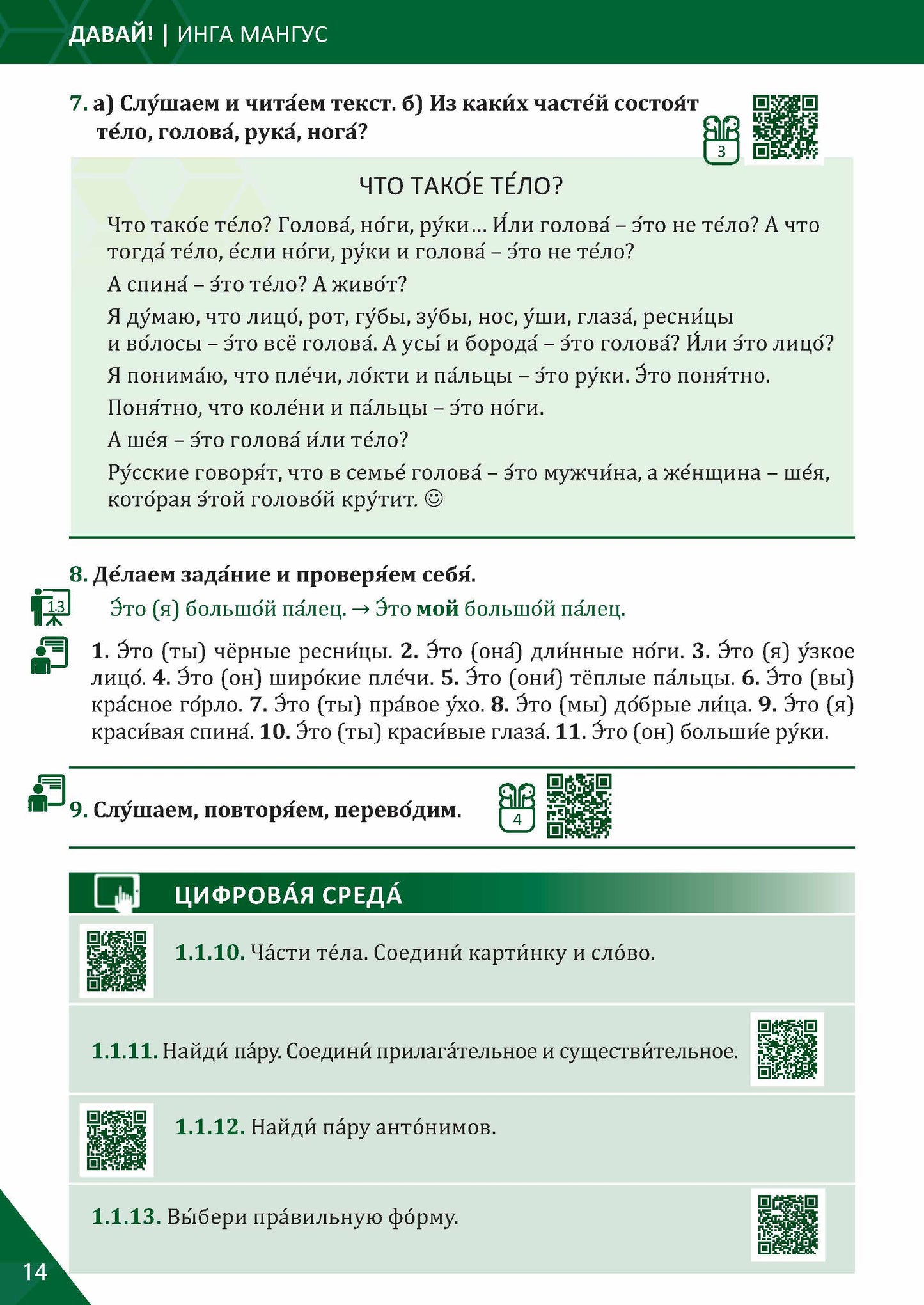 Oui! РКИ для школьников. 4ème année : Учебник