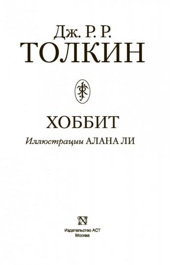 Hobbit