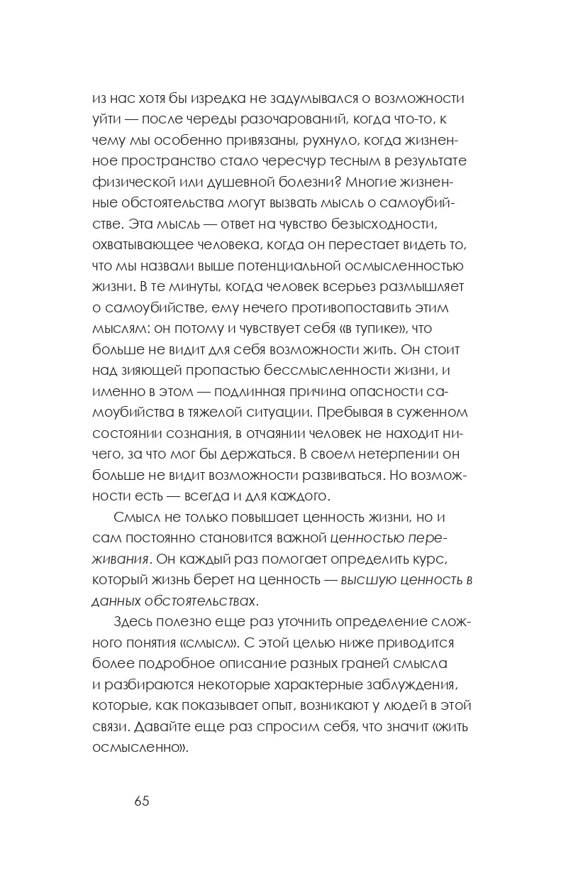 Жизнь, наполненная смыслом