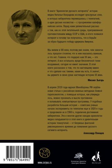 Археология русского интернета