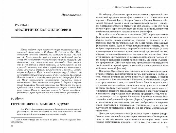 Философский раскол: logique vs métaphysique