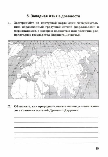 КИМ ВПР 5 КЛАСС. ИСТОРИЯ ДРЕВНЕГО МИРА. ФГОС НОВЫЙ (Экзамен)