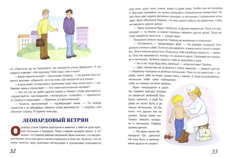 Жил-был Сережа.Малыш подрос.Книга 3-я.Часть 1