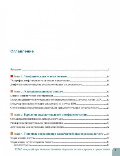 Atlas fonctionne avec des opérations de travail, de traçage et de réparation. Под ред.Чиссова В.И., Трахтенберга А.Х., Каприна А.Д.