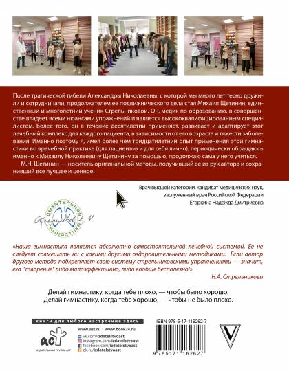 Полный курс дыхательной гимнастики Стрельниковой