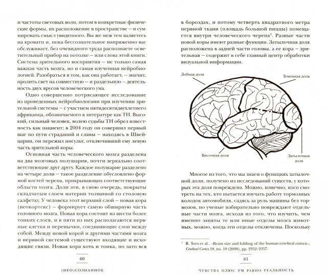 (Не)осознанное. Как бессознательный ум управляет нашим поведением