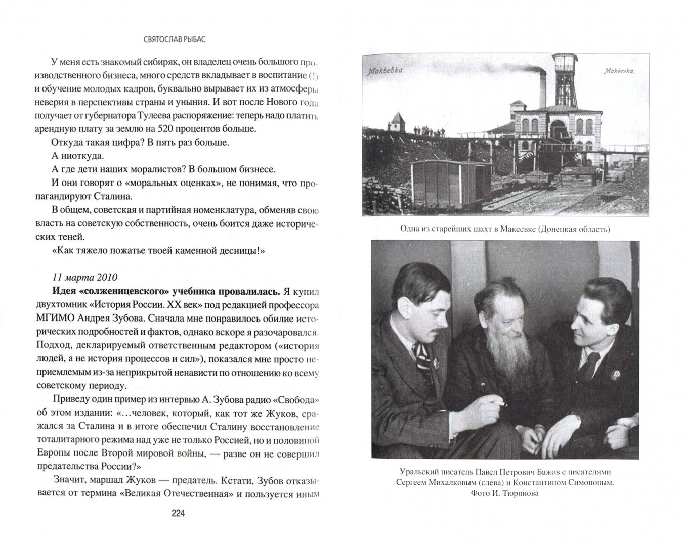 Il y a de nouvelles heures et des étoiles. Записки патриота (12+)