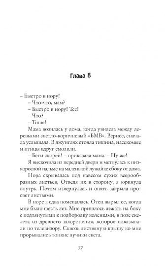 Молитвы об украденных (1008)