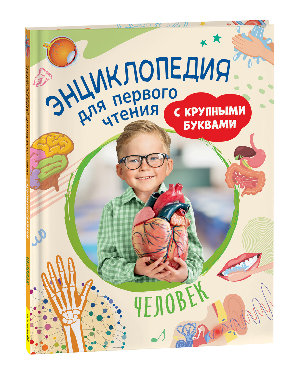 Человек. Encyclopédie pour le nettoyage des entreprises