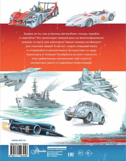 Grandes capacités de transport et de technologie