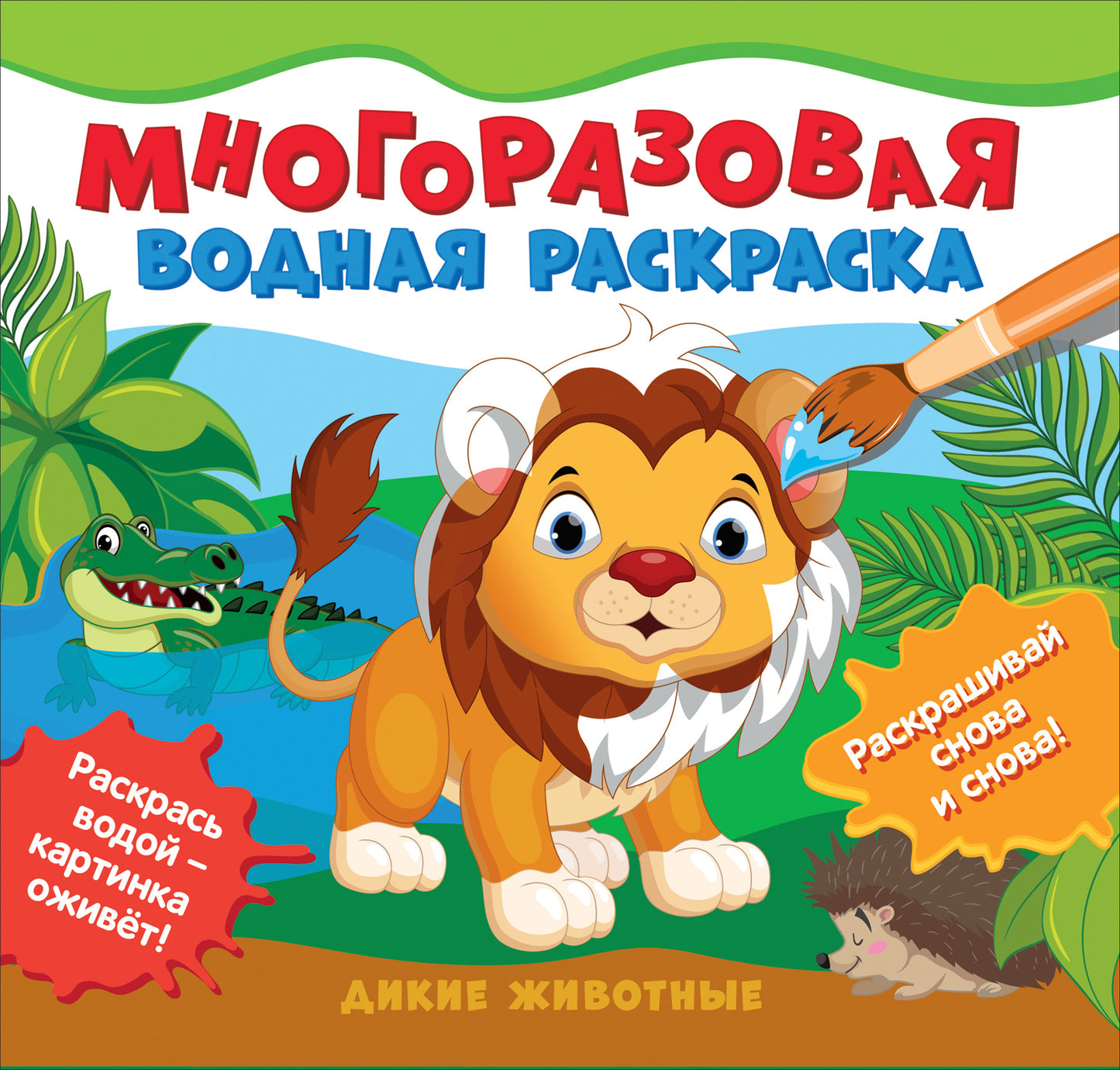 De nombreux débits d'eau sont disponibles. Дикие животные