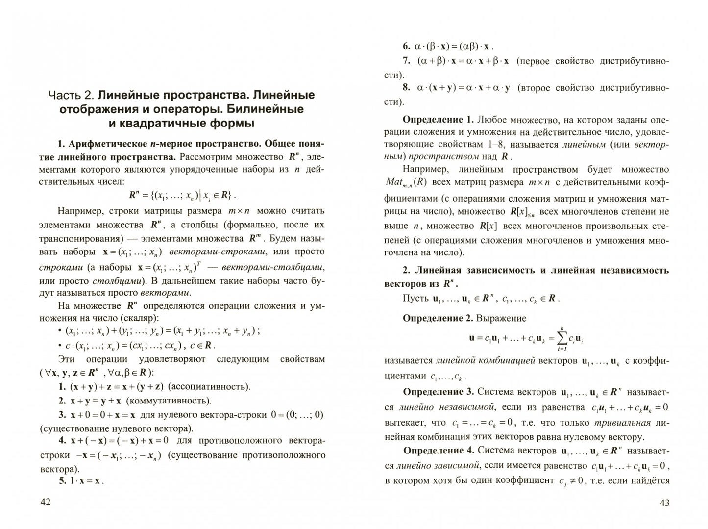 Александрова Конспект лекций по LINEйной алгебре (Илекса)