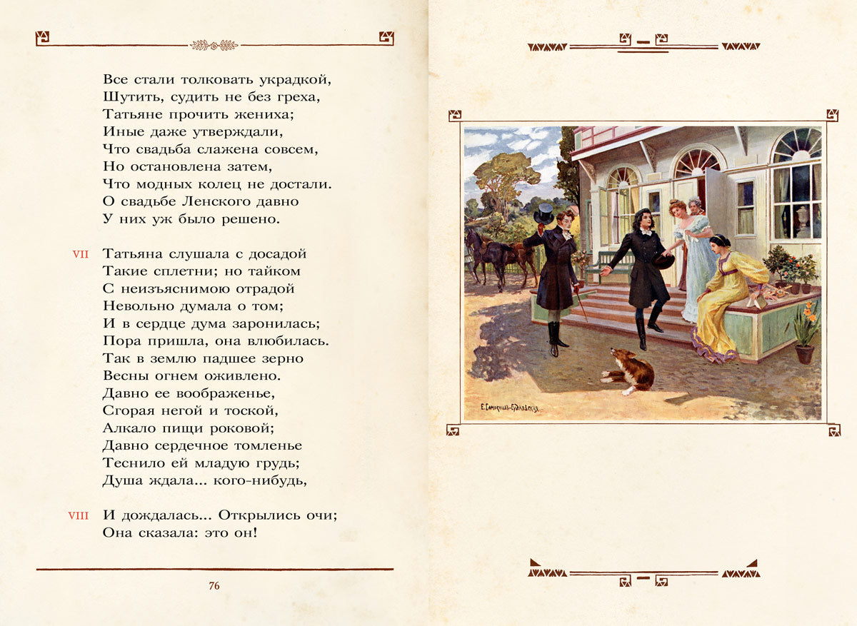 Evgeny Onegin