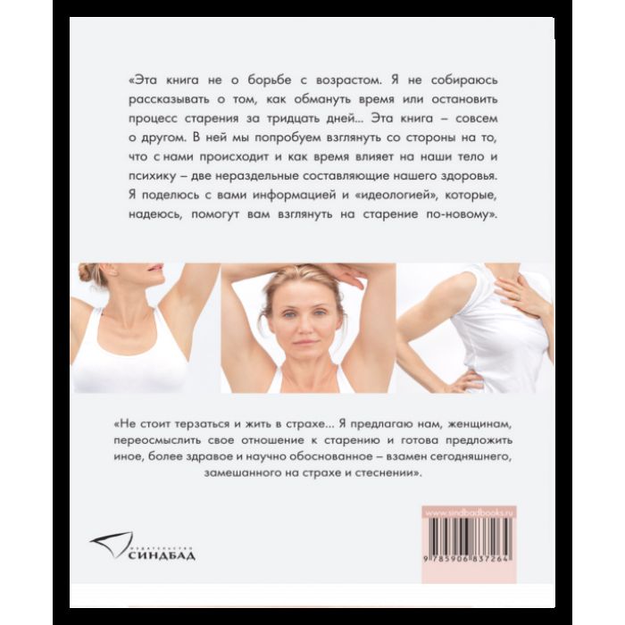 Синдбад. Книга о долголетии (КБС), авт. Dias K.