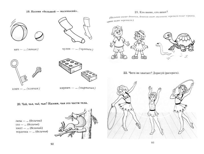 Логопедич.задания для автомат.и дифференц.шипящих