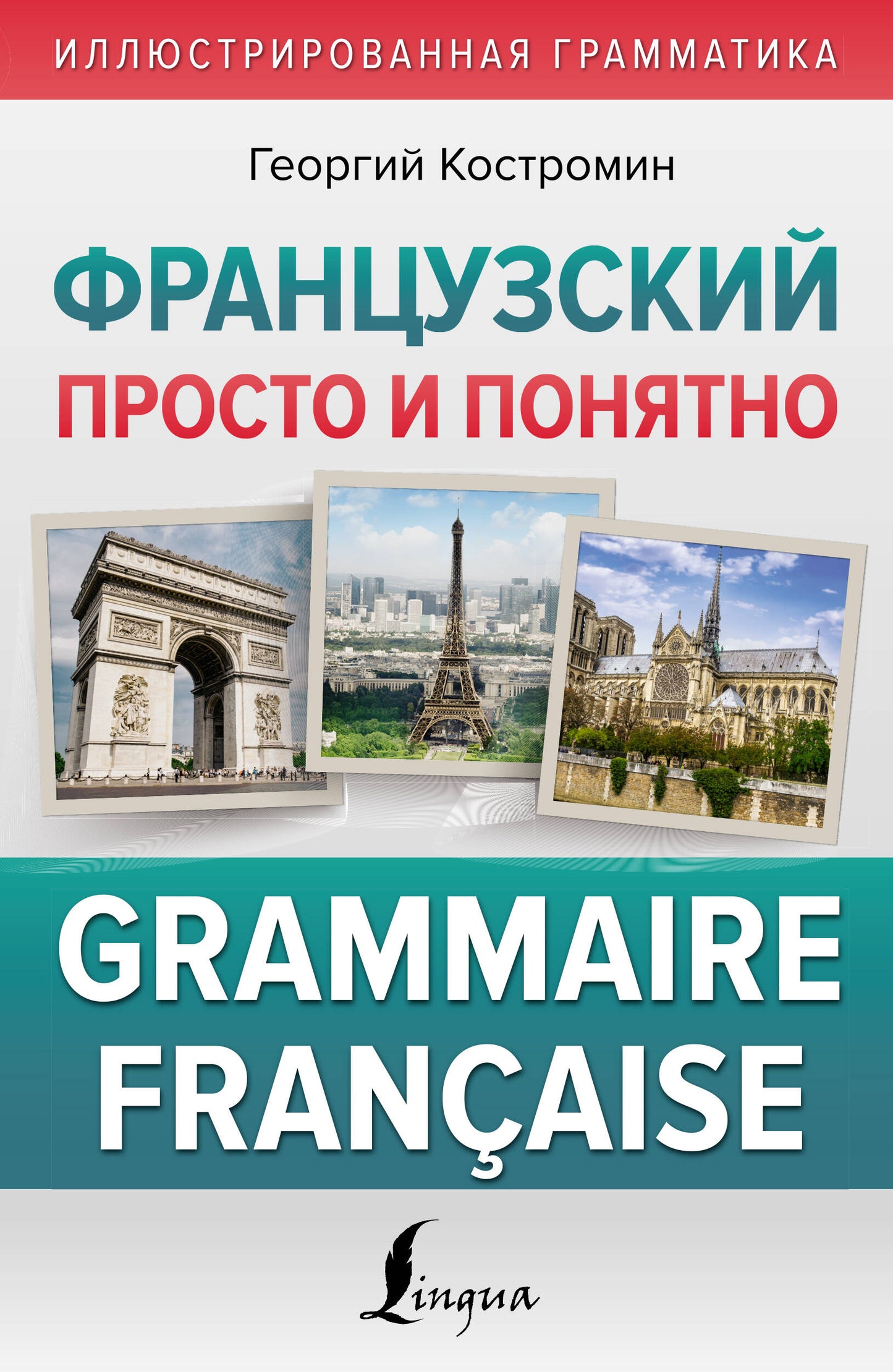 Le français est prêt à l'emploi. Grammaire française