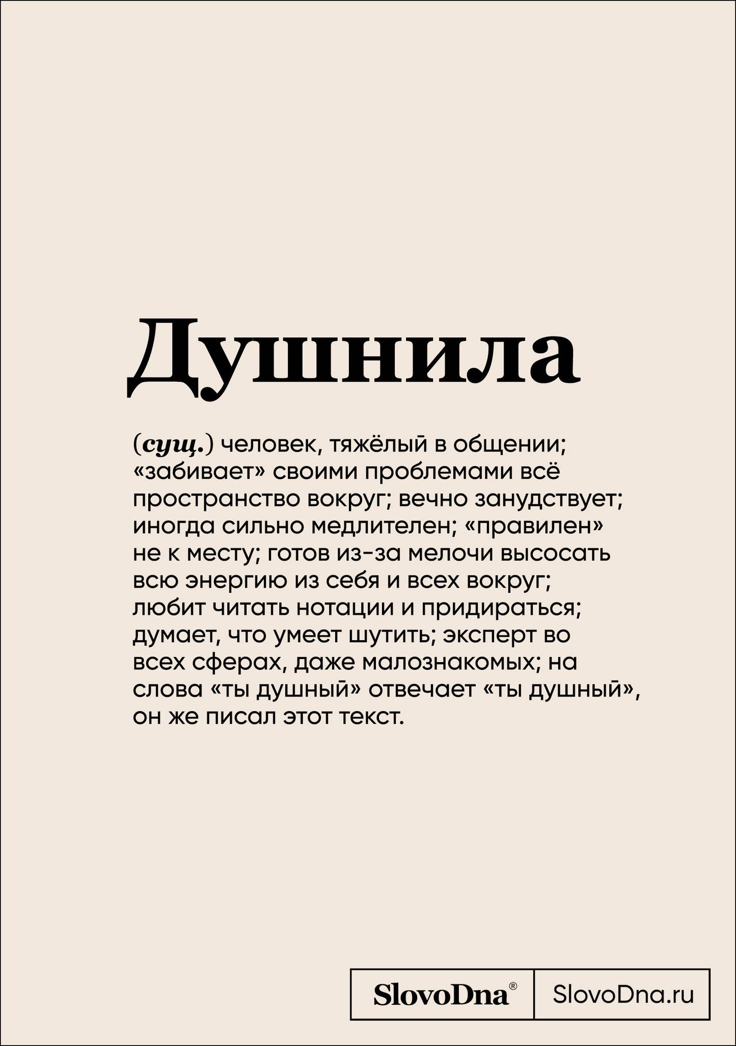 Blocage SlovoDna. Душнила (format А5, 128 стр., с контентом)