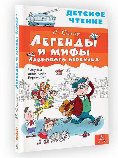 Légendes et musiques Lavrovovo переулка
