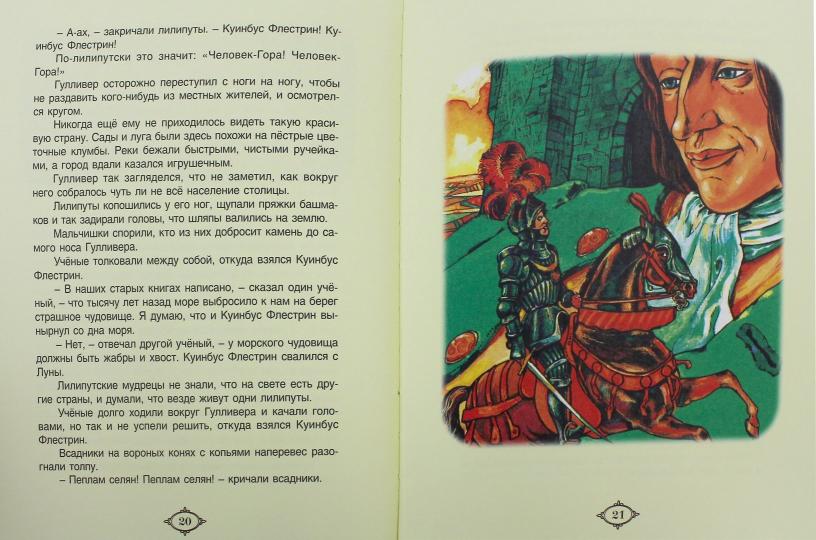 Путешествия ГулLIвера / Пересказ с англ. Т.Габбе (тв.)