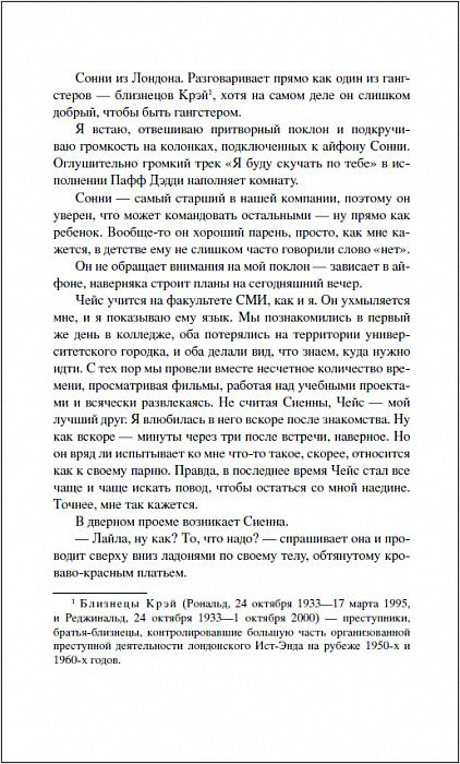Престон Н. Твое сердце будет моим
