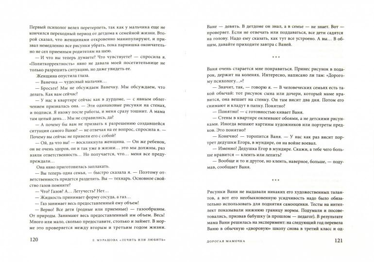 Samokate. Лечить или любить? (3-e издание)