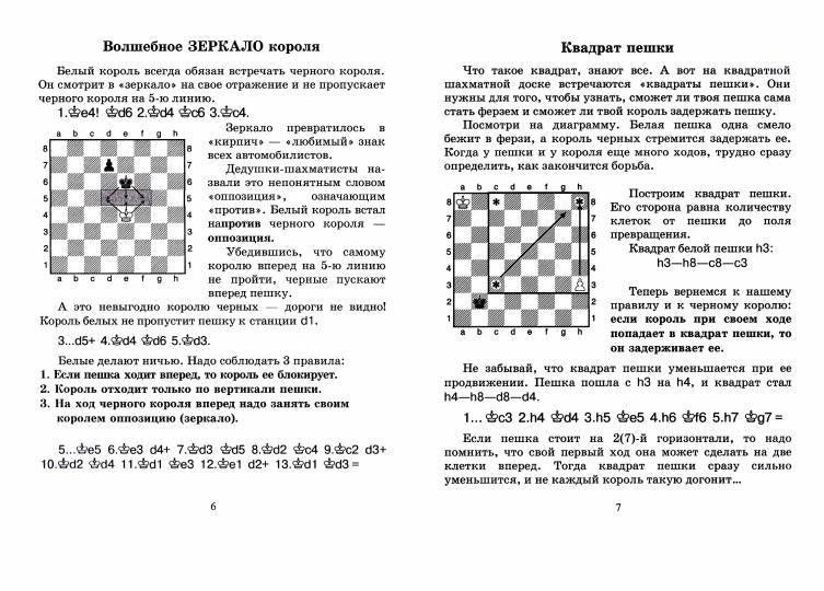 Приемы борьбы в пешечных окончаниях