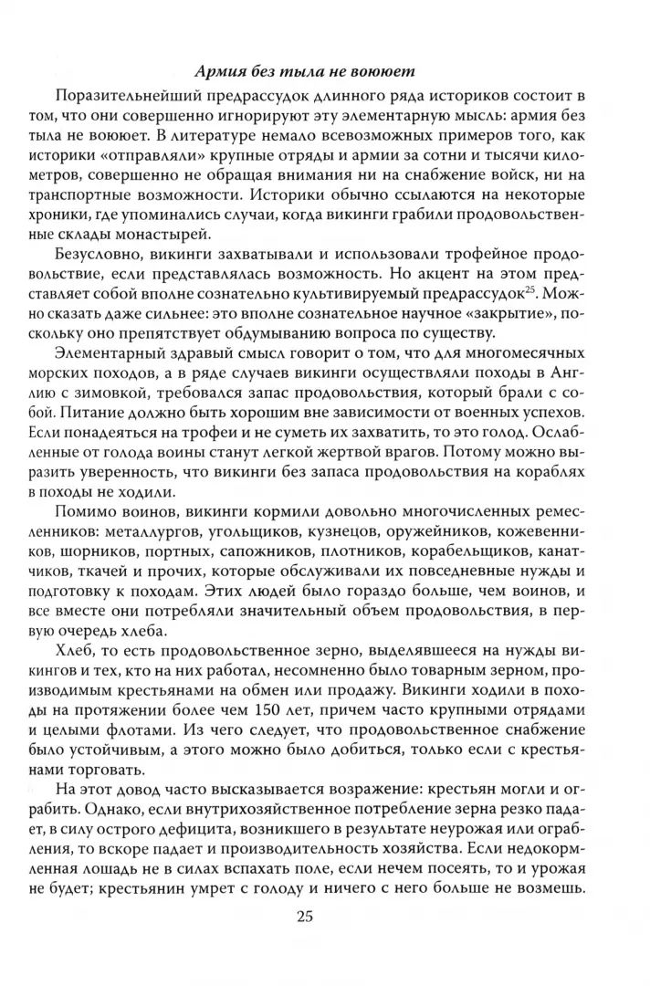 Варяги против христианского мира. Настоящая история скандинавских викингов