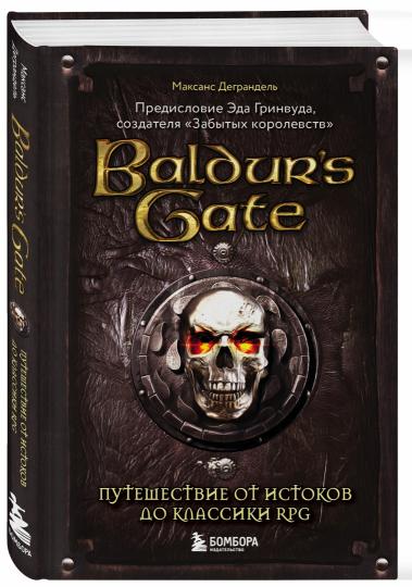 Baldur's Gate. Путешествие от истоков до классики RPG