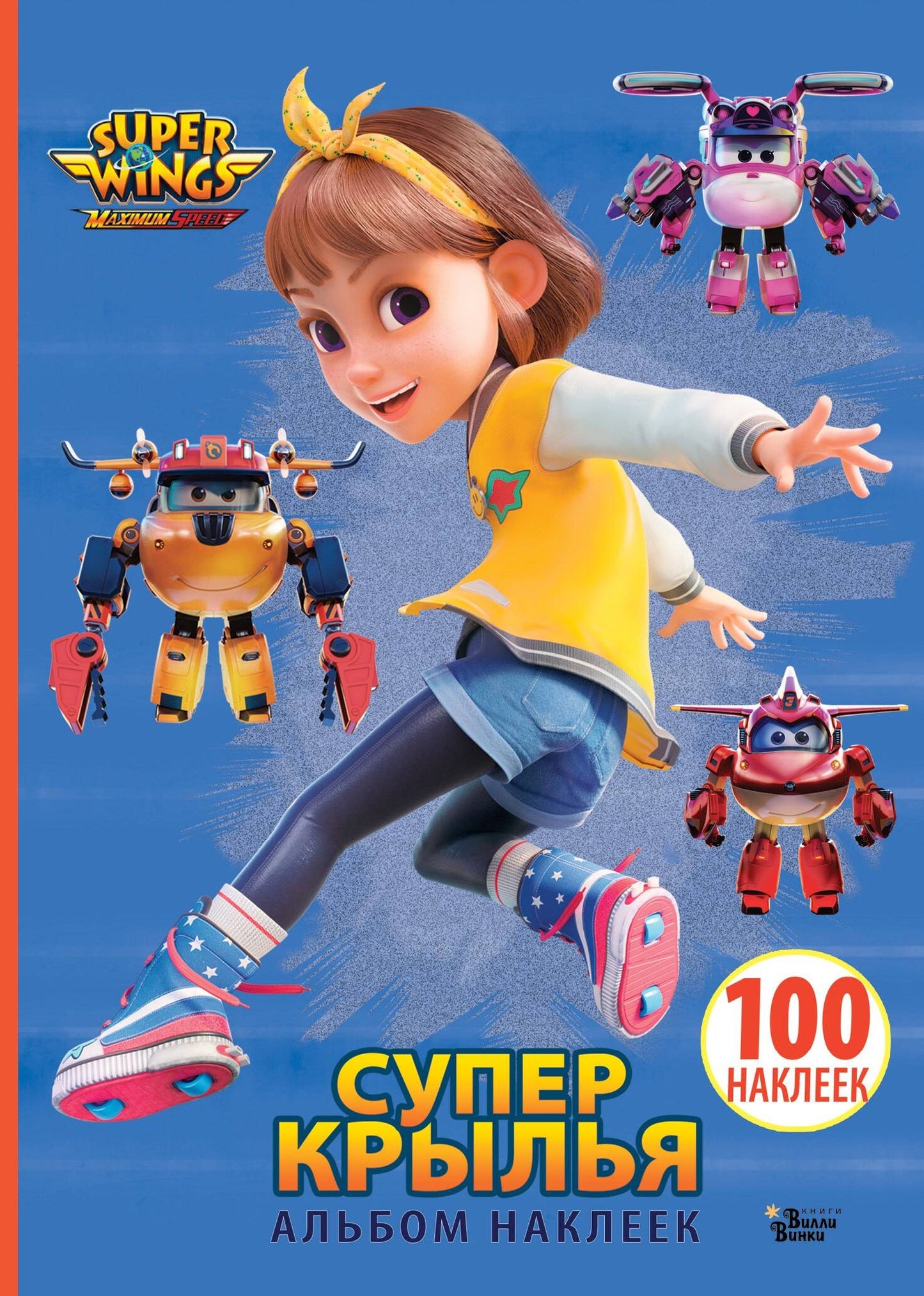 Super Cristaux. Наклейки. Série + film