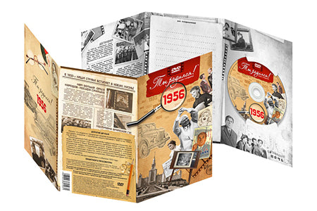 Ты родился 1956 год. Видео-открытка. DVD