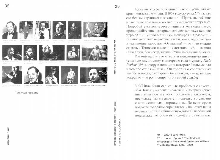 Путешествие к Источнику Эха. Почему писатели пьют