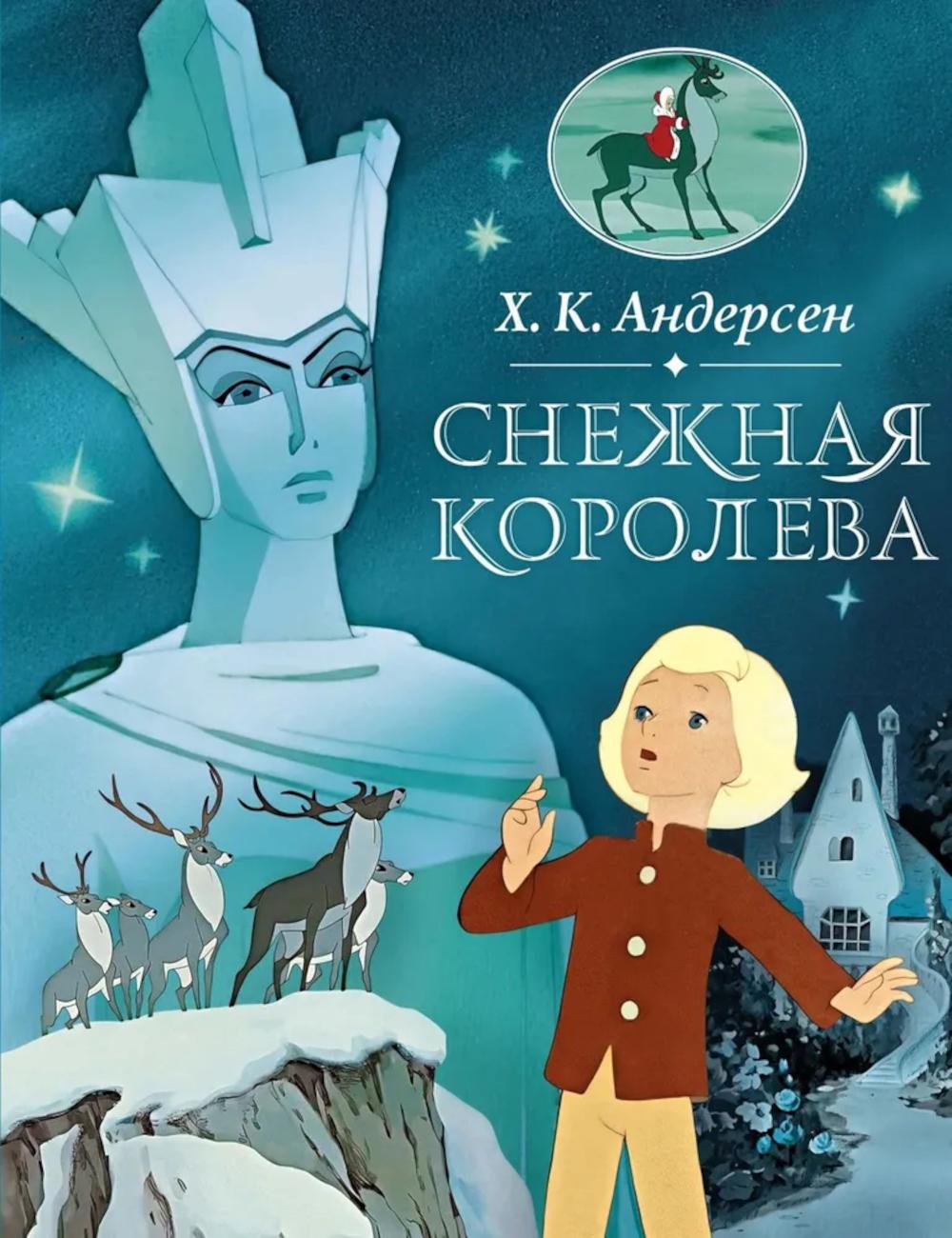 МАХ.НовГодПод.Снежная королева (2)