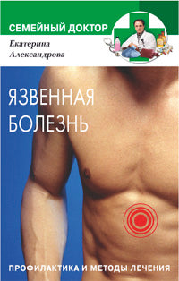 Язвенная болезнь Профилактика и методы лечения