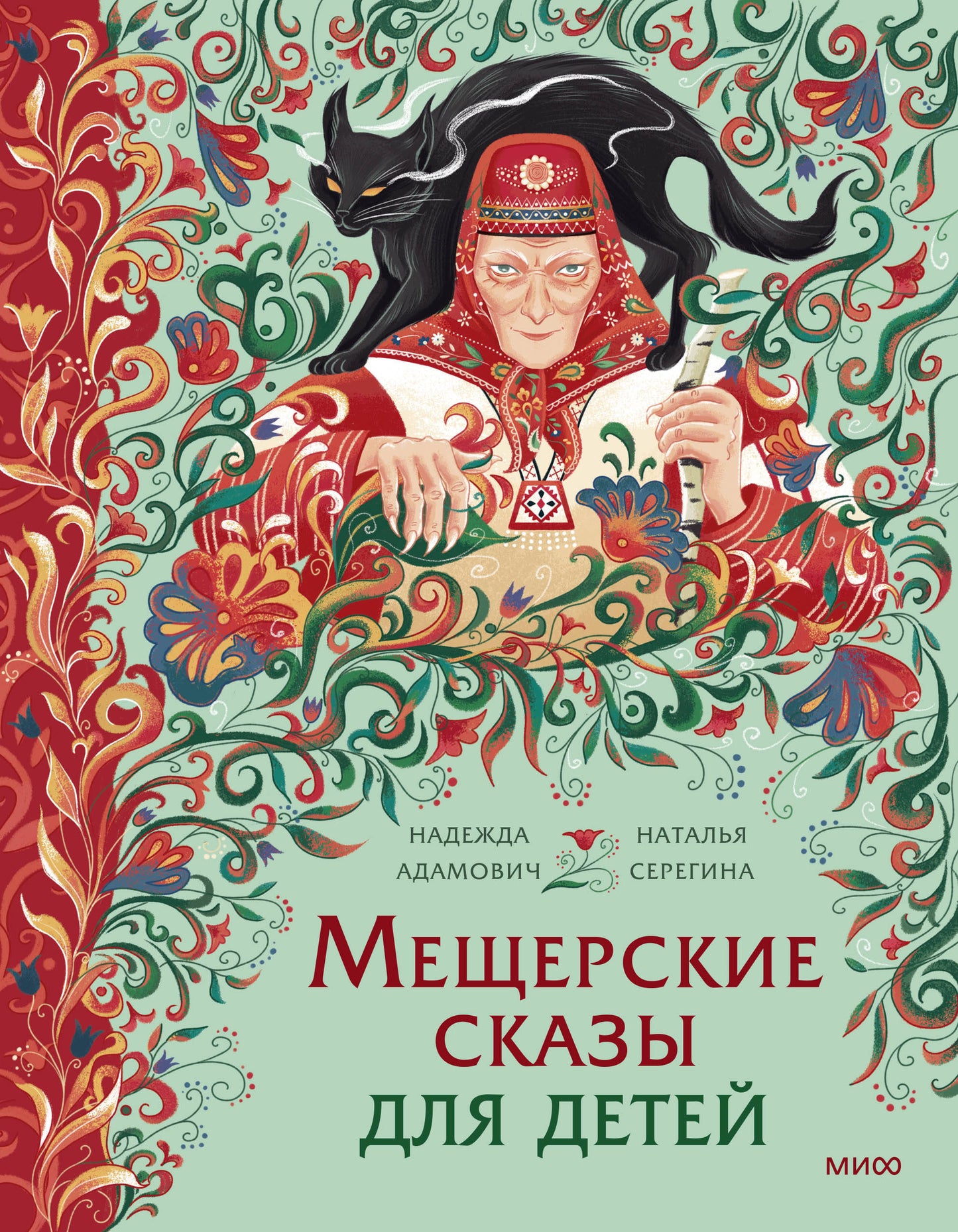 Мещерские сказы для детей