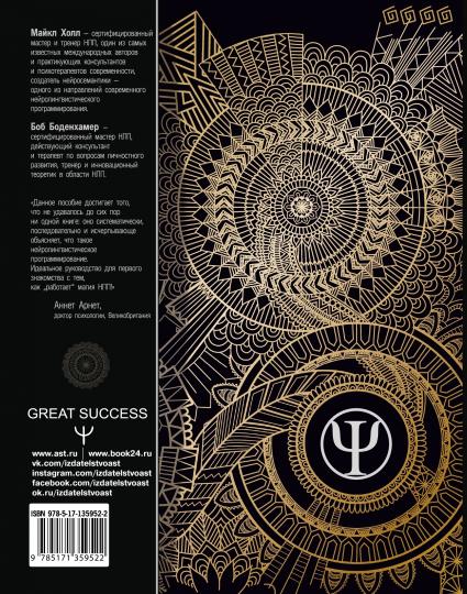 НЛП: Полный курс